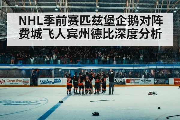 ice hockey arena crowd