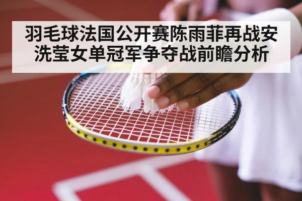 indoor badminton court tournament